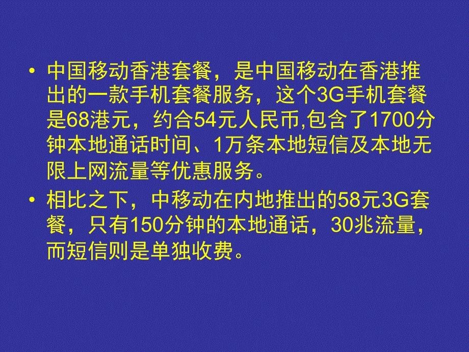 中国十大垄断企业_第5页