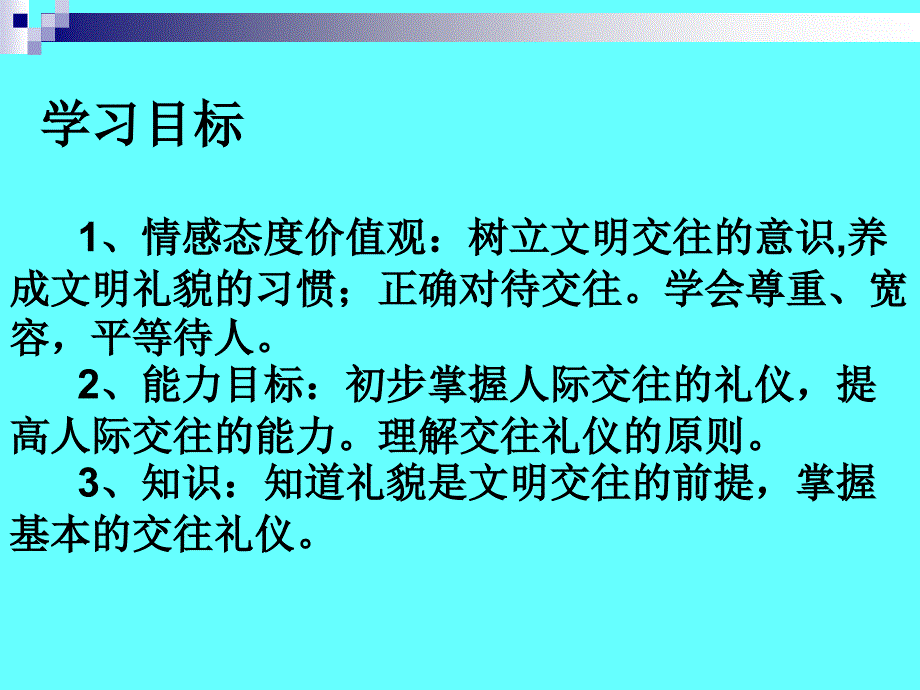 【教学通用课件】山人版思品《文明交往礼为先》_第2页