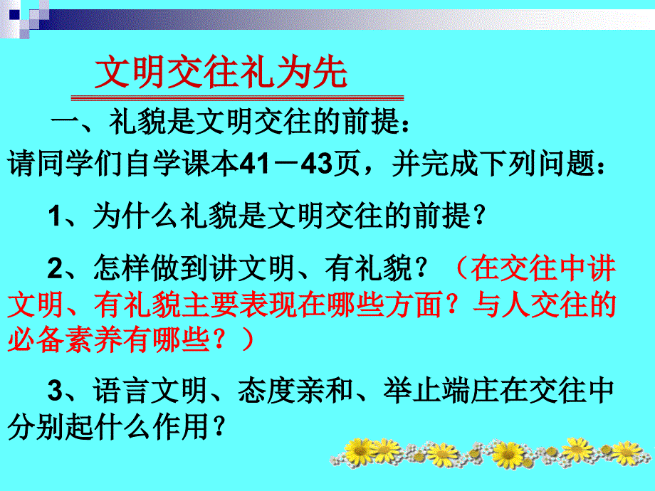 【教学通用课件】山人版思品《文明交往礼为先》_第4页