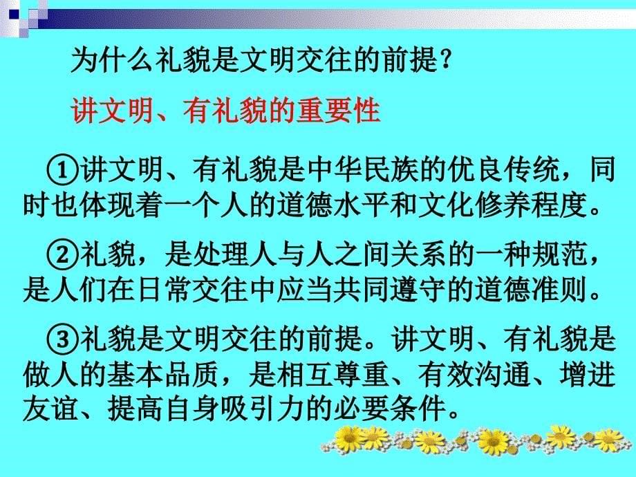 【教学通用课件】山人版思品《文明交往礼为先》_第5页