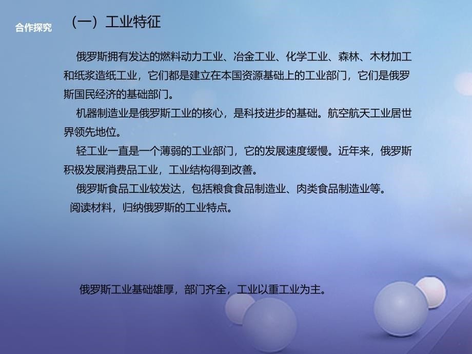 七年级地理下册8.3俄罗斯课件2新版湘教版_第5页