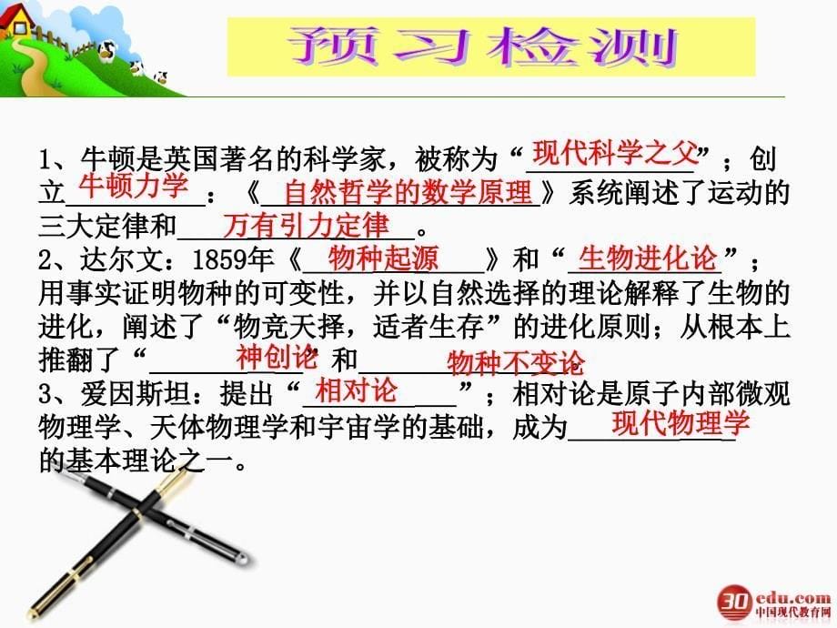 构建科学殿堂的巨匠_第5页