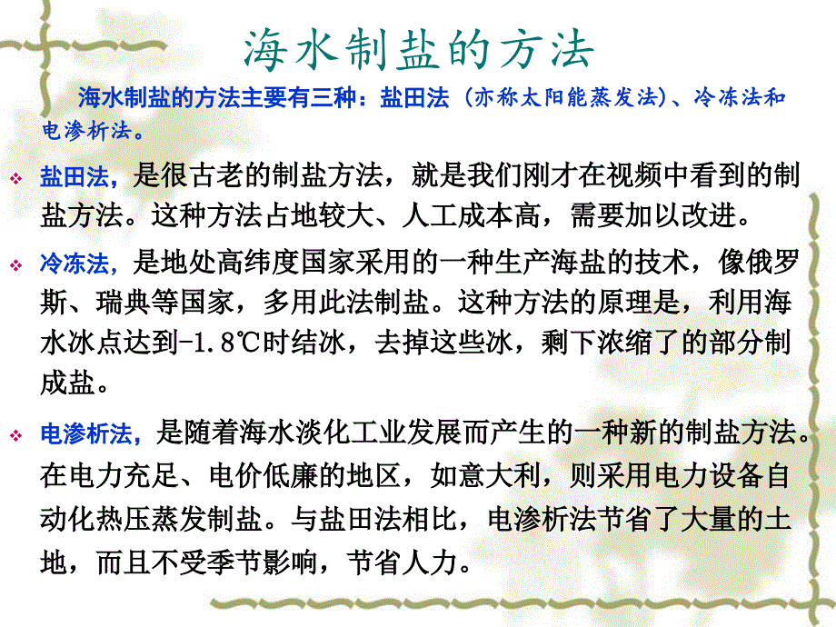 海水中的盐分平均约占_第4页