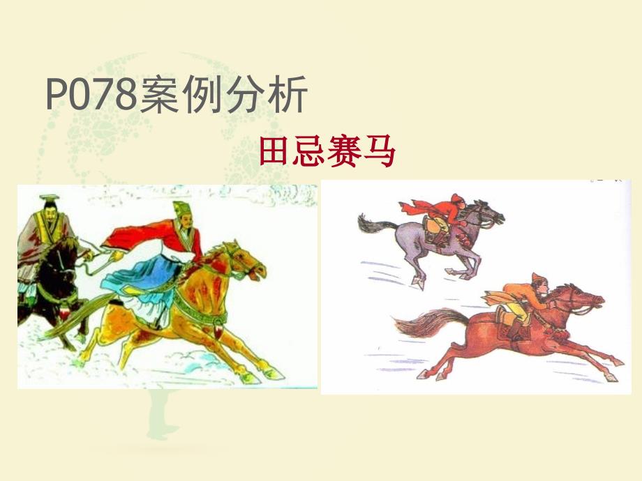 系统的分析(通用技术).ppt_第4页