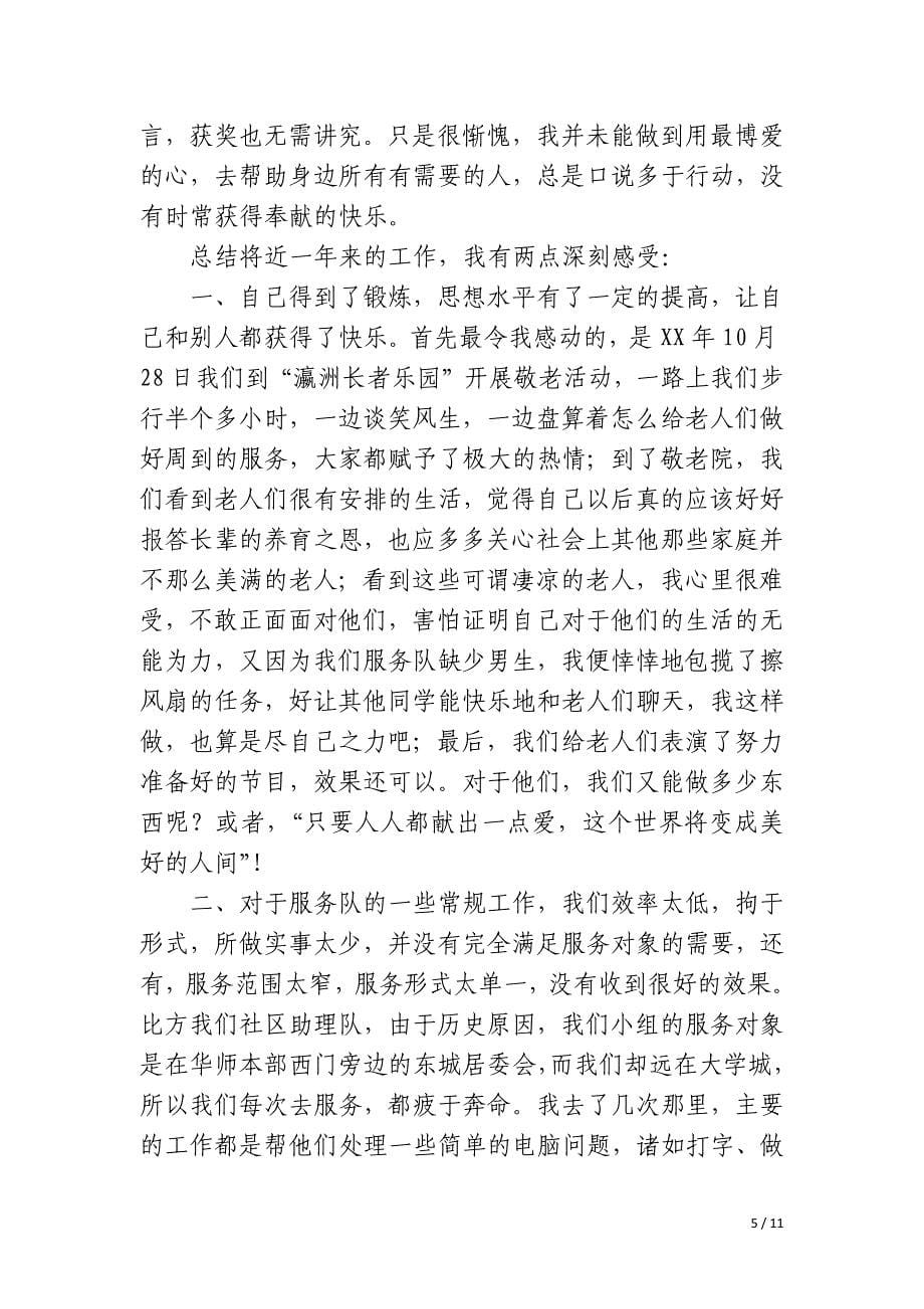 大学青协部门工作总结_第5页