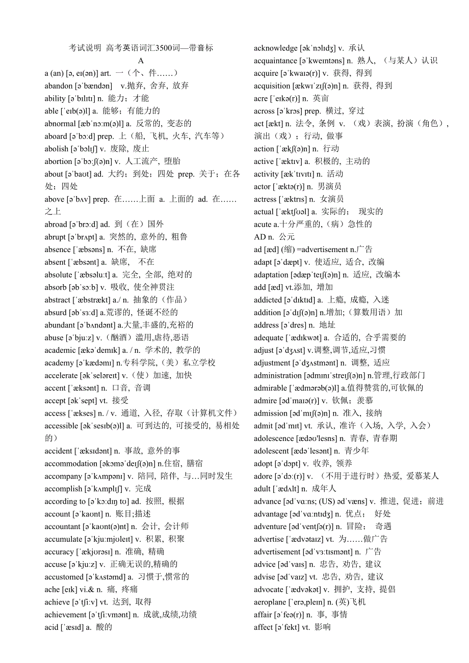 【词汇】高考英语词汇3500词—带音标_第1页