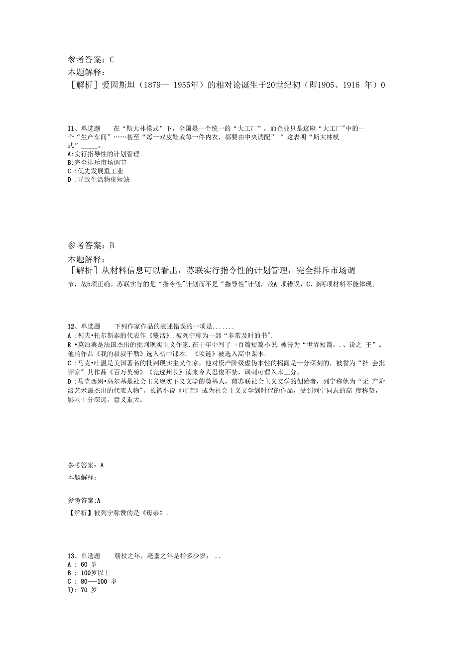 事业单位考试必看题库知识点《人文历史》(2023年版)_第4页