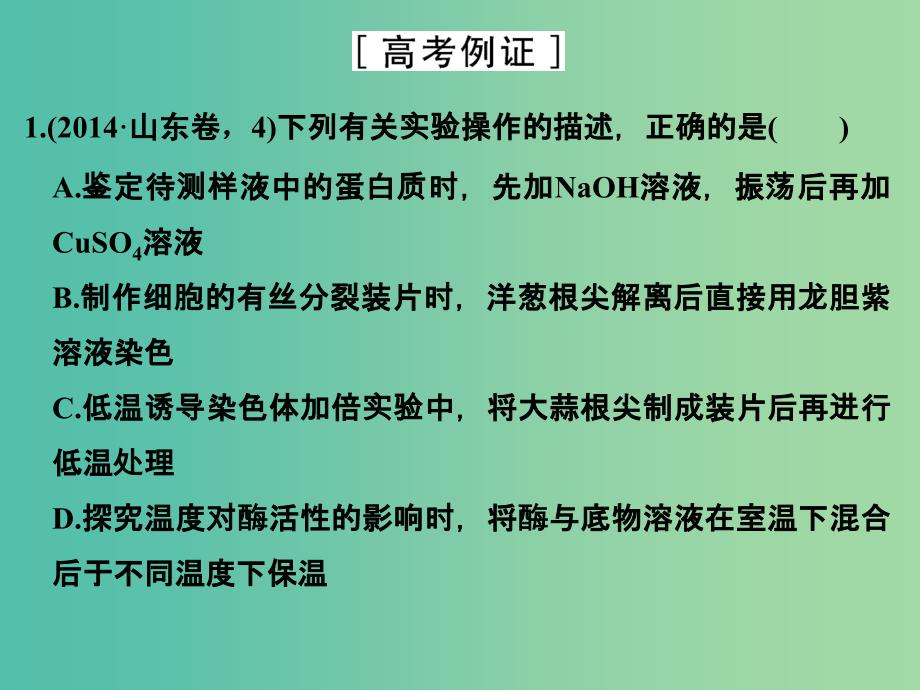 高考生物二轮复习 解题突破篇 热考题型二课件.ppt_第2页