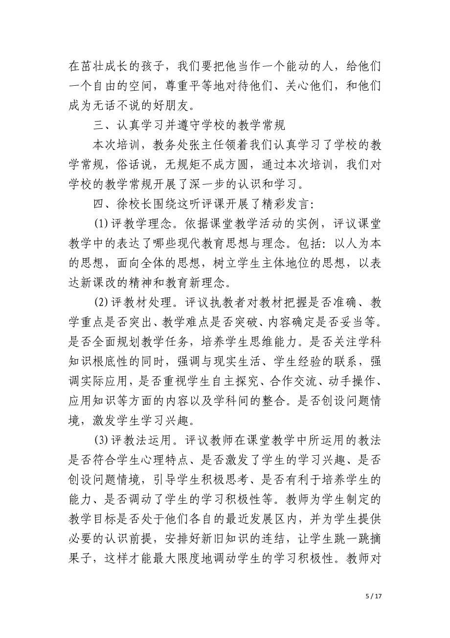 学校教师寒假集中培训总结_第5页