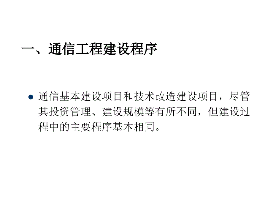 通信工程施工过程介绍及注意事项PPT课件_第2页