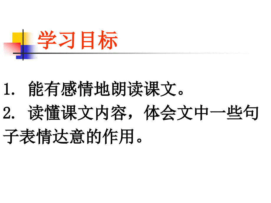 2、金色的草地第二课时_第2页