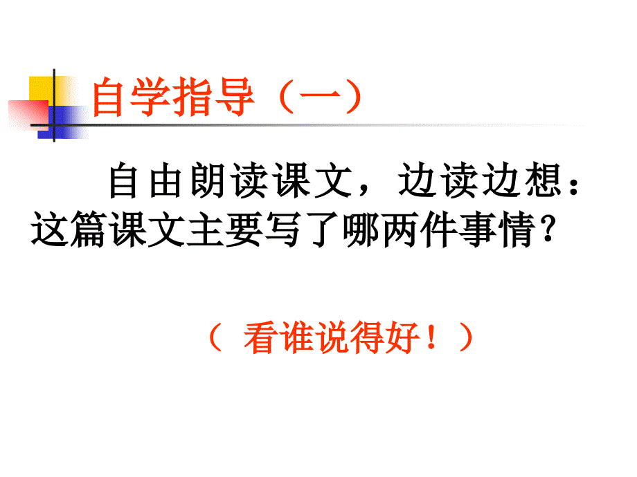 2、金色的草地第二课时_第3页