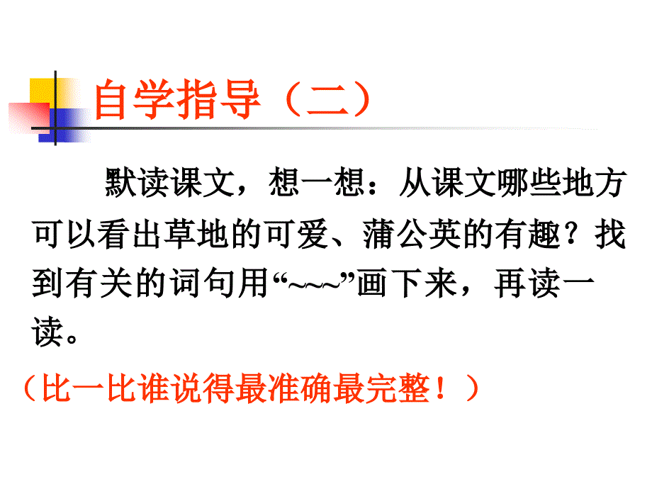 2、金色的草地第二课时_第4页