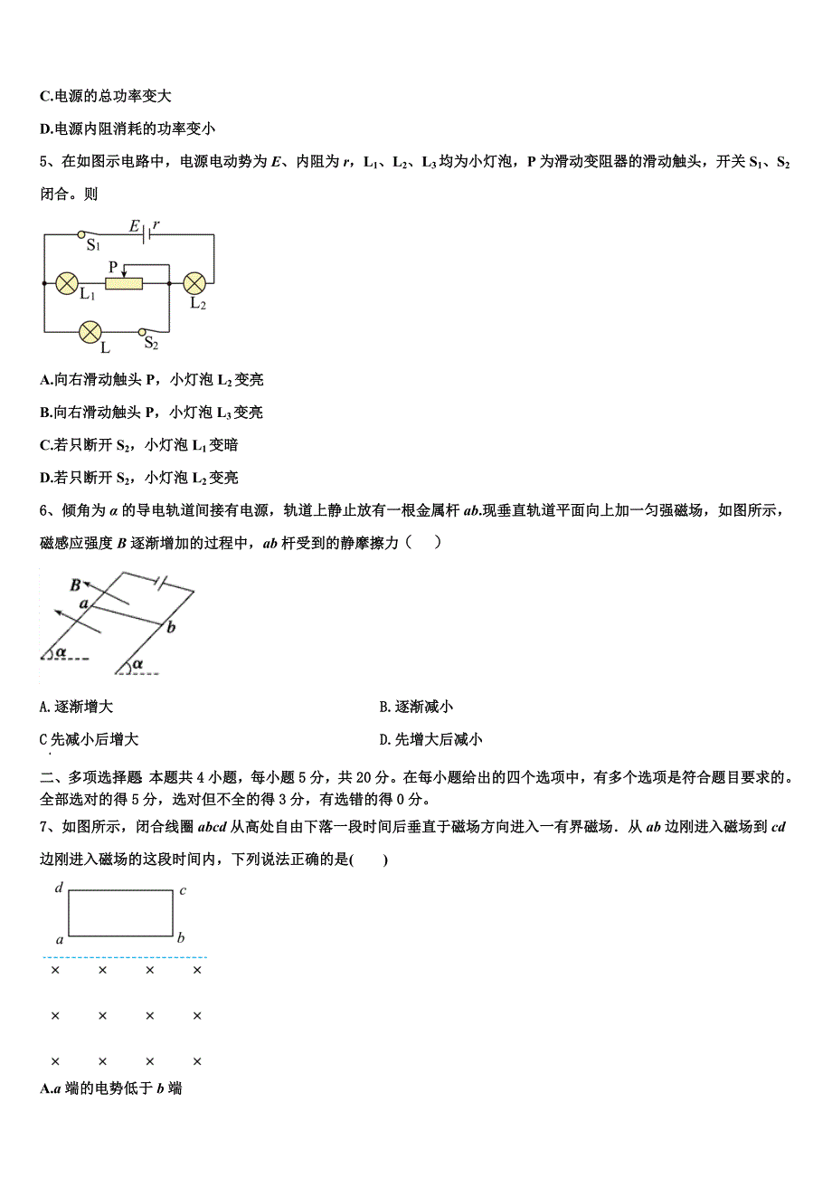 2024年甘肃省静宁一中物理高二第一学期期末质量跟踪监视试题含解析_第2页