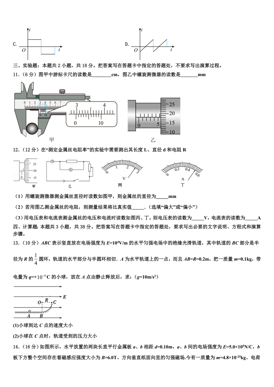 2024年甘肃省静宁一中物理高二第一学期期末质量跟踪监视试题含解析_第4页