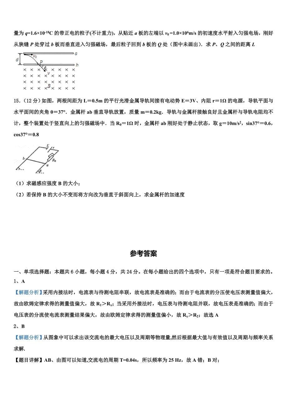 2024年甘肃省静宁一中物理高二第一学期期末质量跟踪监视试题含解析_第5页