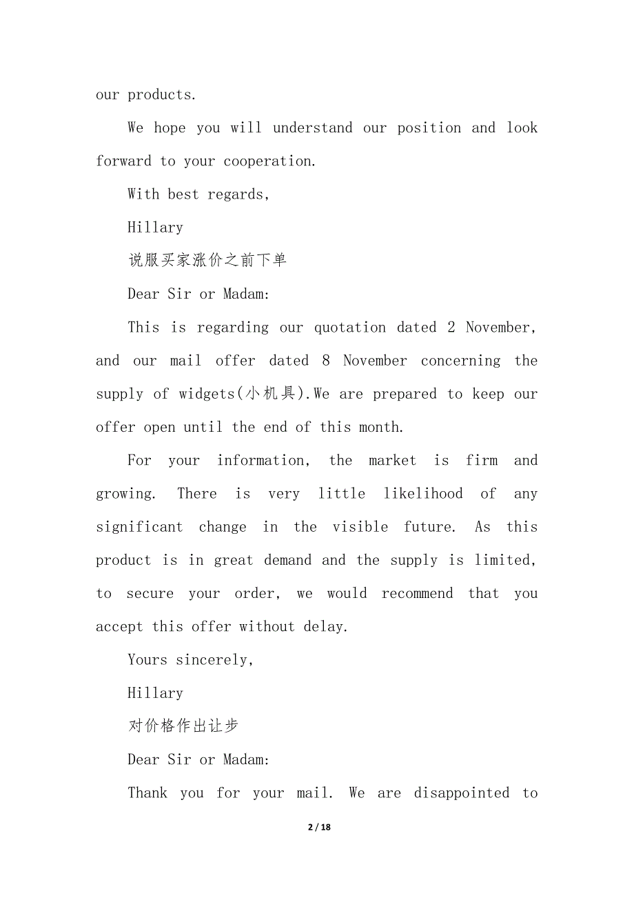 外贸信函英文格式(5篇)_第2页