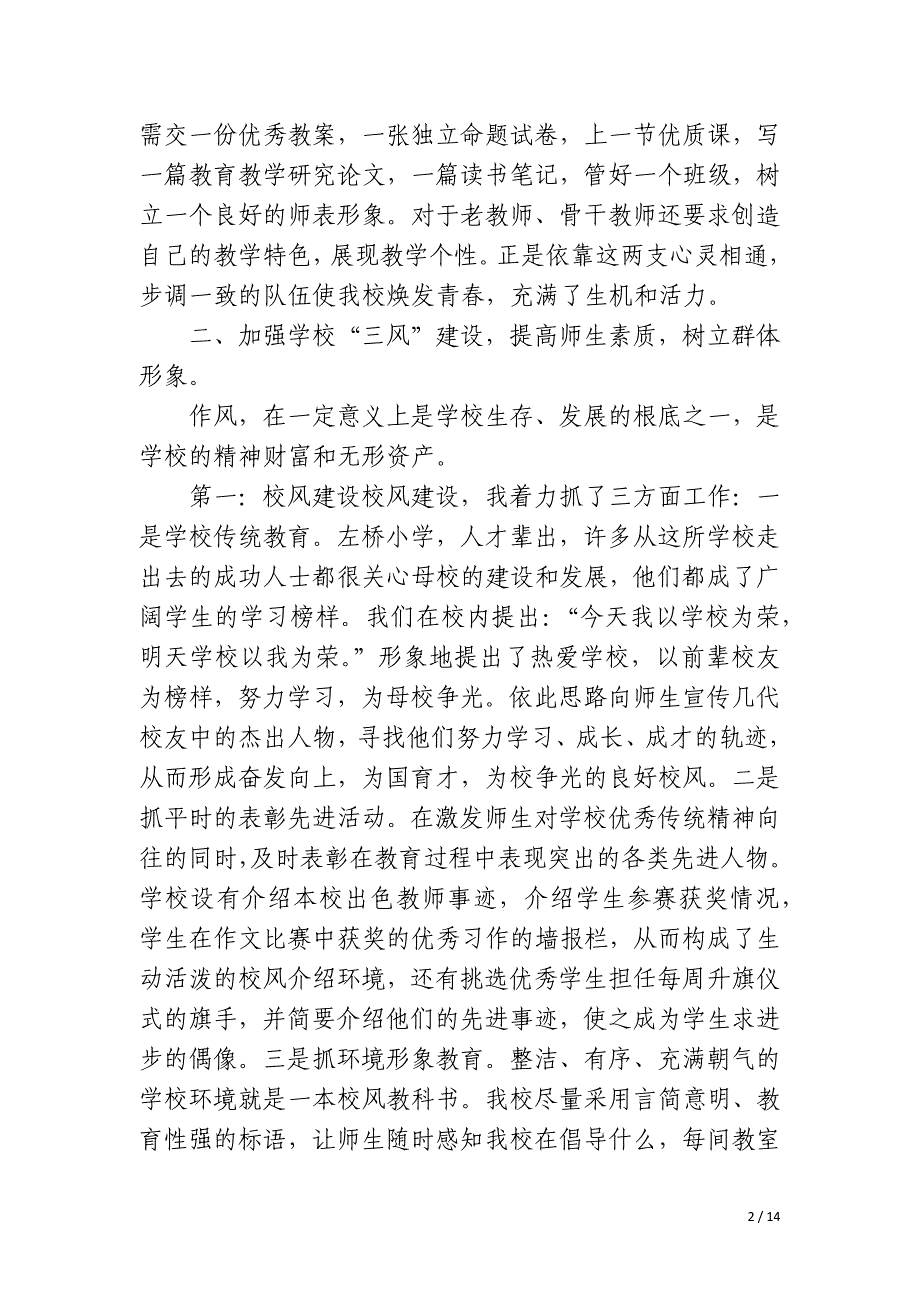 名校长工作室校长简洁个人总结_第2页