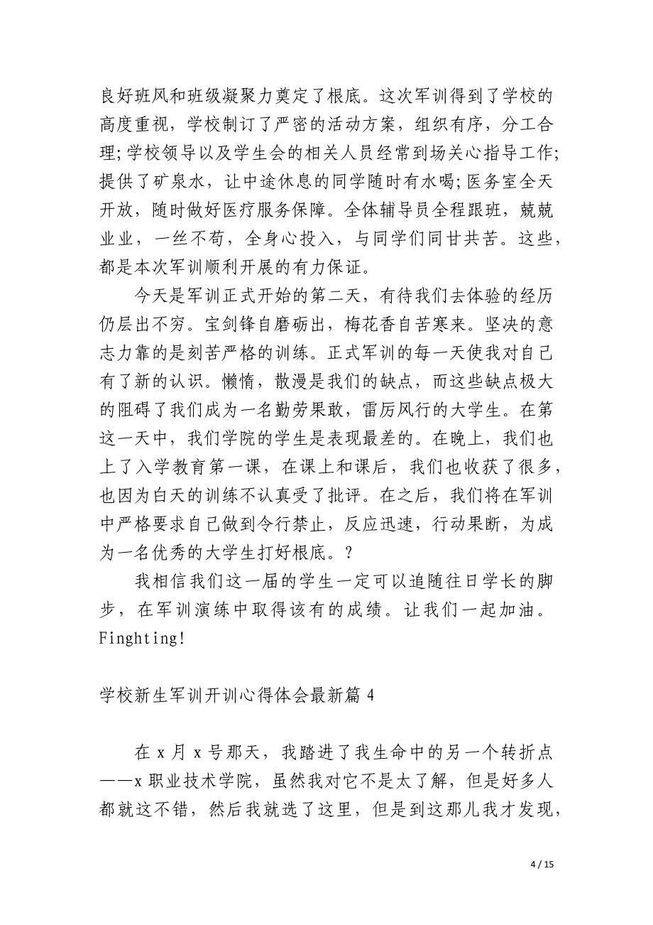 学校新生军训开训心得体会10篇_第4页