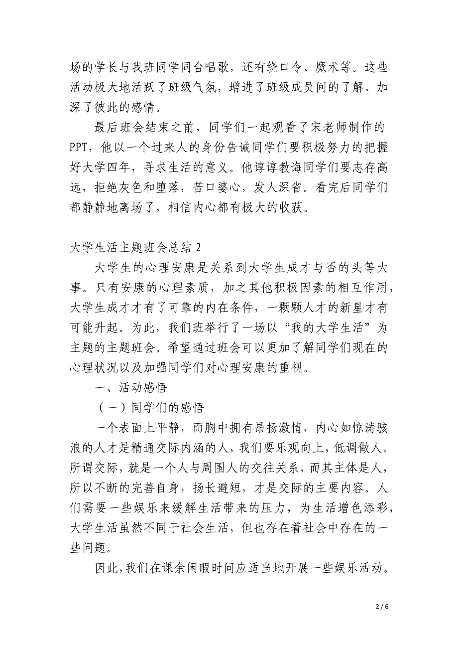 大学生活主题班会总结_第2页