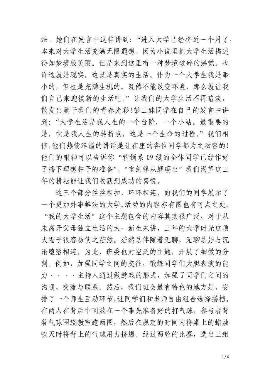 大学生活主题班会总结_第5页