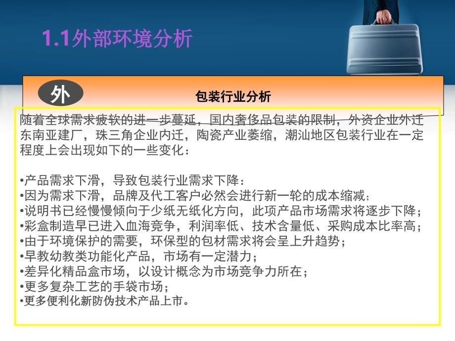 包装印刷有限公司5年战略规划_第5页