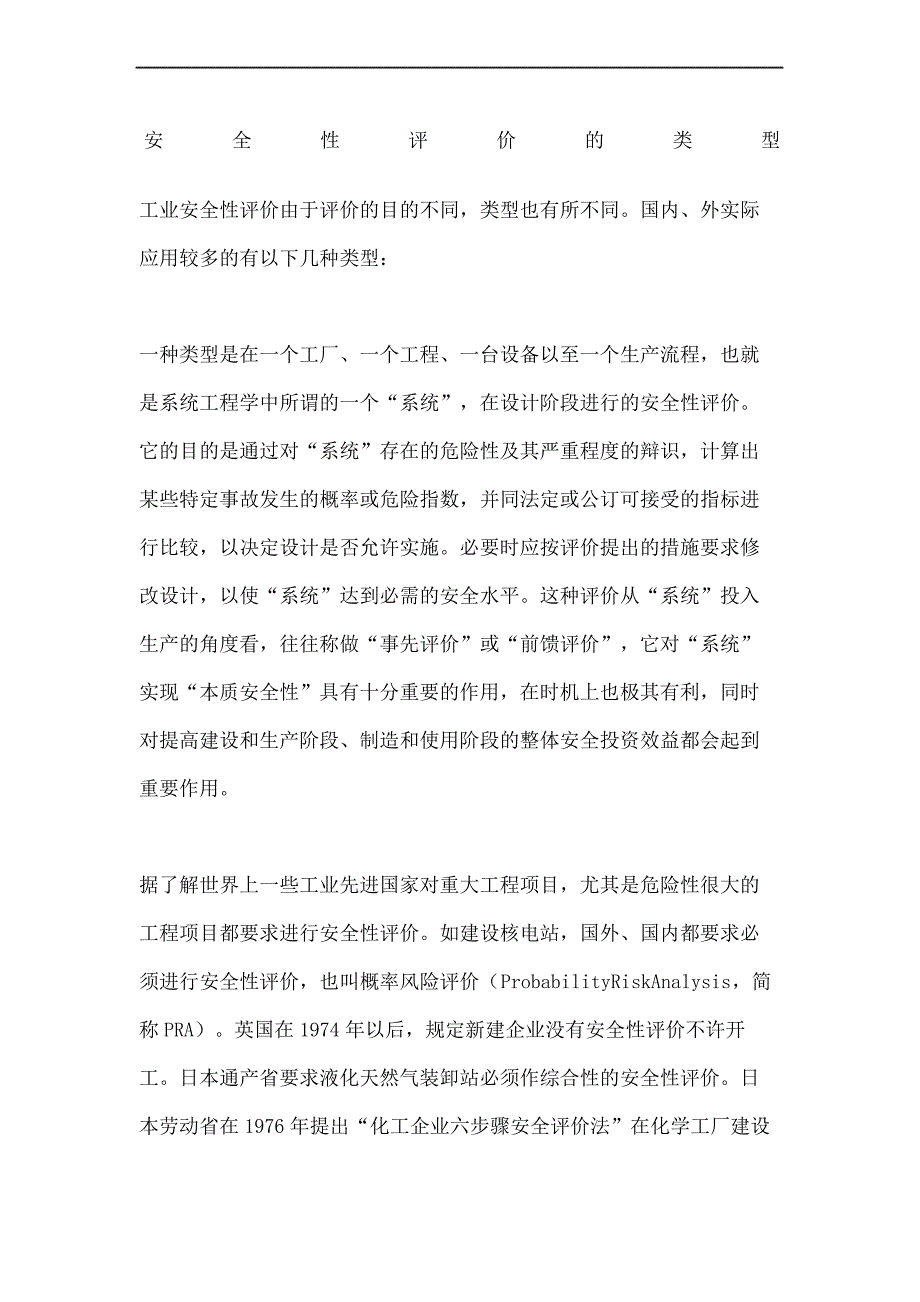 安全性评价的类型_第2页