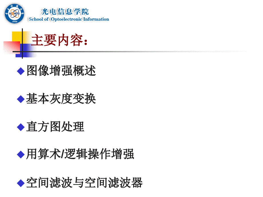 图像空间域增强_第2页