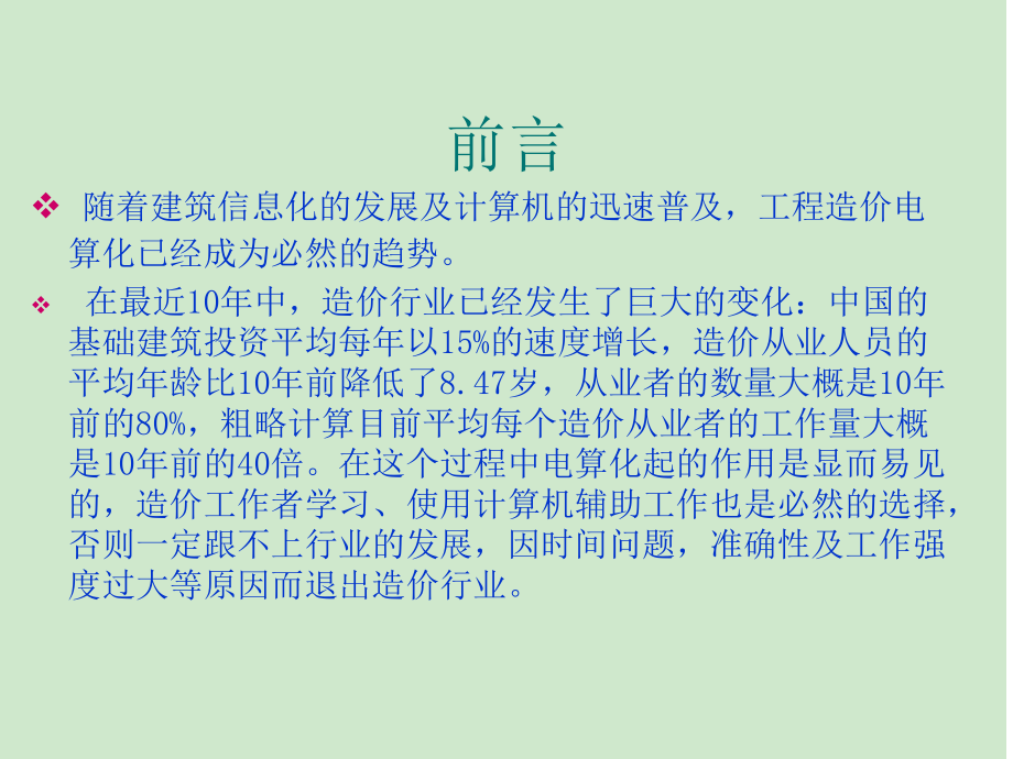 最全广联达教程全套_第2页