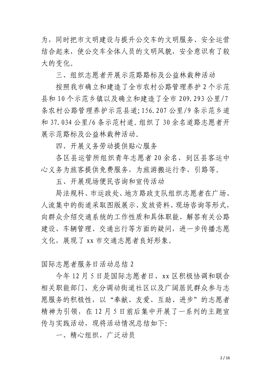 国际志愿者服务日活动总结_第2页