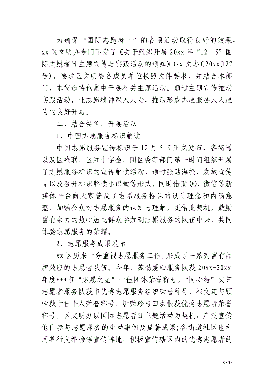 国际志愿者服务日活动总结_第3页