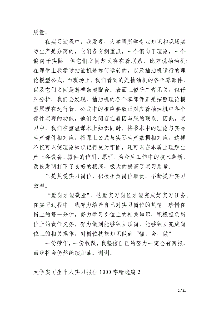 大学实习生个人实习报告1000字_第2页