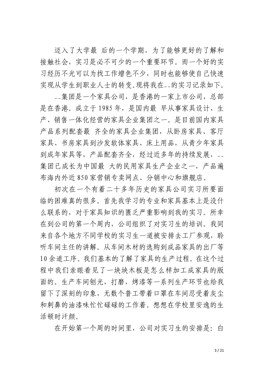 大学实习生个人实习报告1000字_第3页