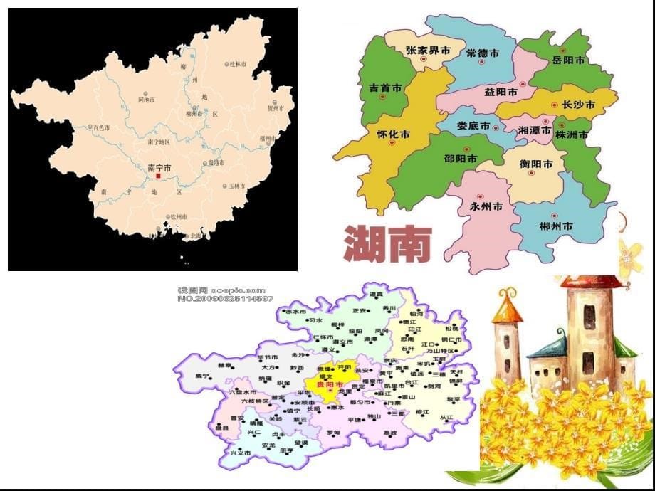 小学音乐迷人的火塘 课件 (1)ppt_第5页