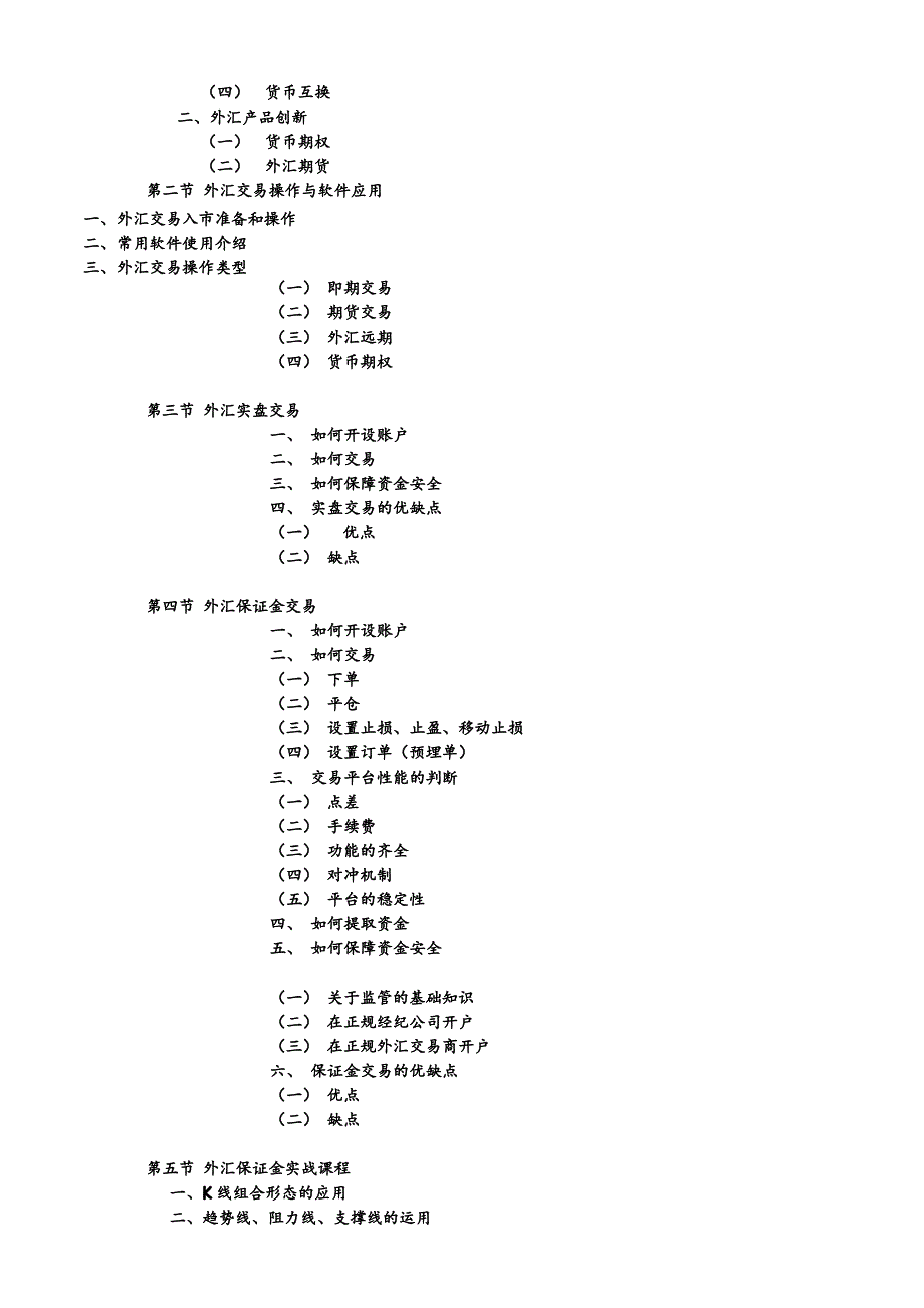 外汇培训大师讲义_第3页
