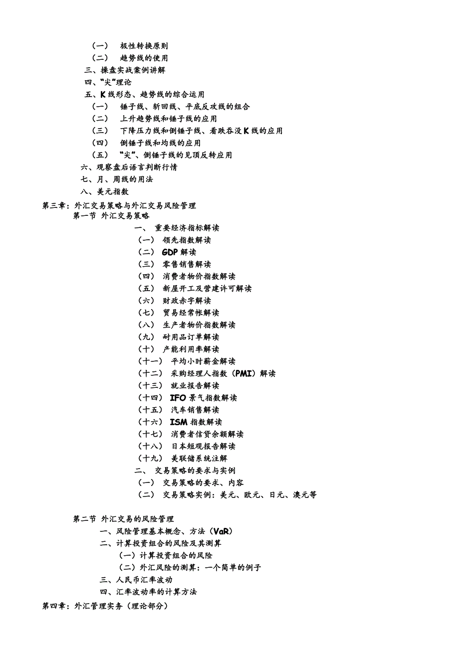 外汇培训大师讲义_第4页