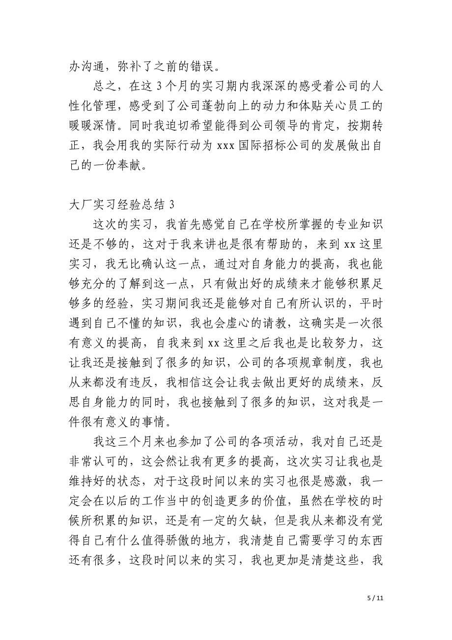 大厂实习经验总结_第5页