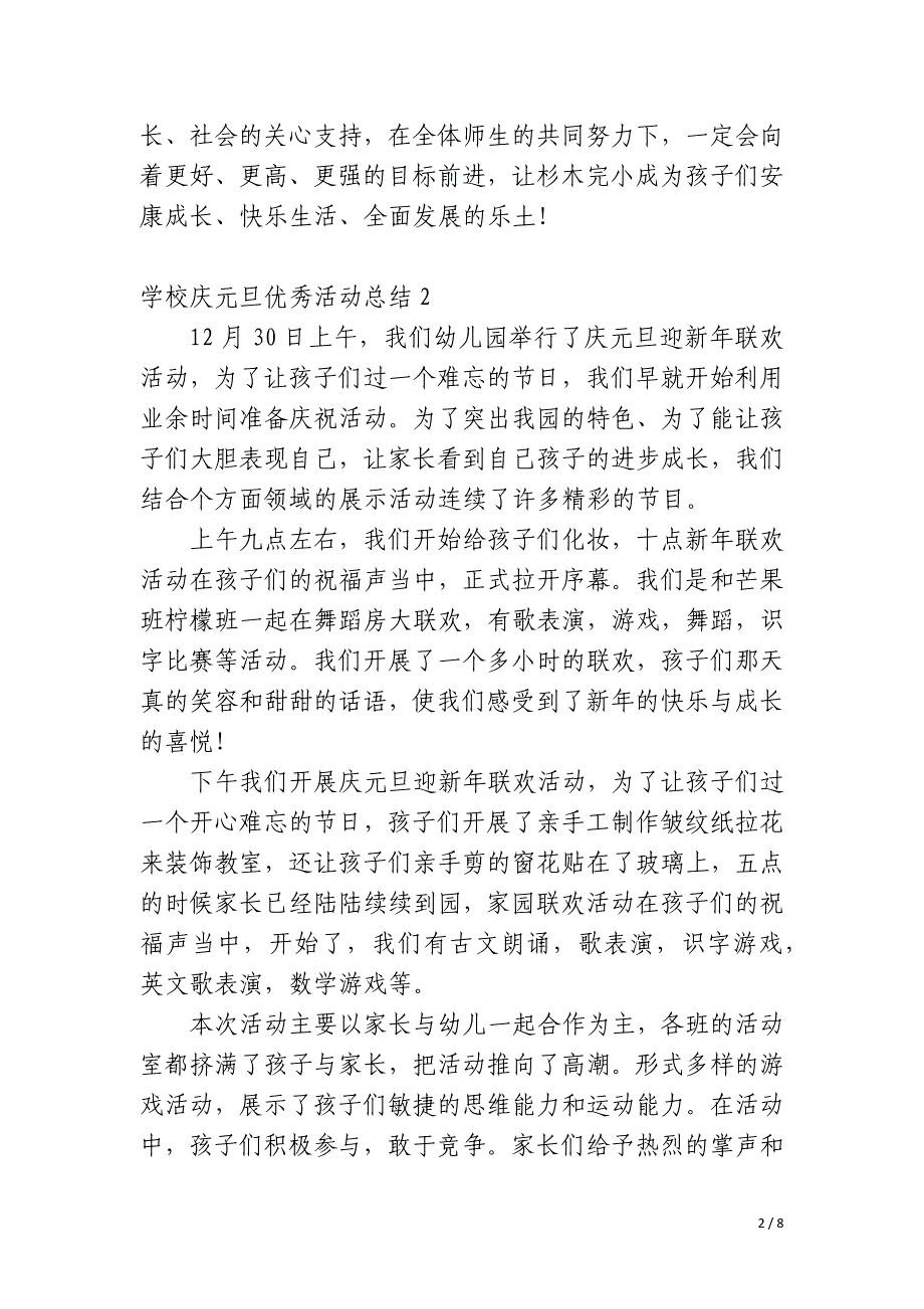 学校庆元旦优秀活动总结_第2页