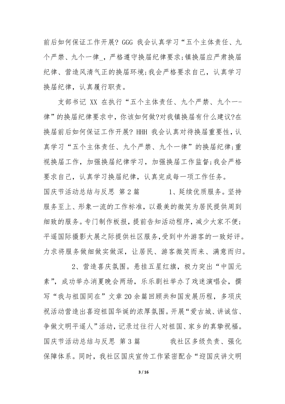 国庆节活动总结与反思(8篇)_第3页