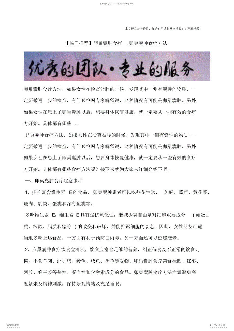 2022年2022年卵巢囊肿食疗,卵巢囊肿食疗方法_第1页