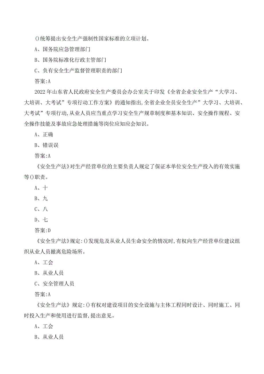 安全生产月相关法律知识竞赛题库附答案_第1页