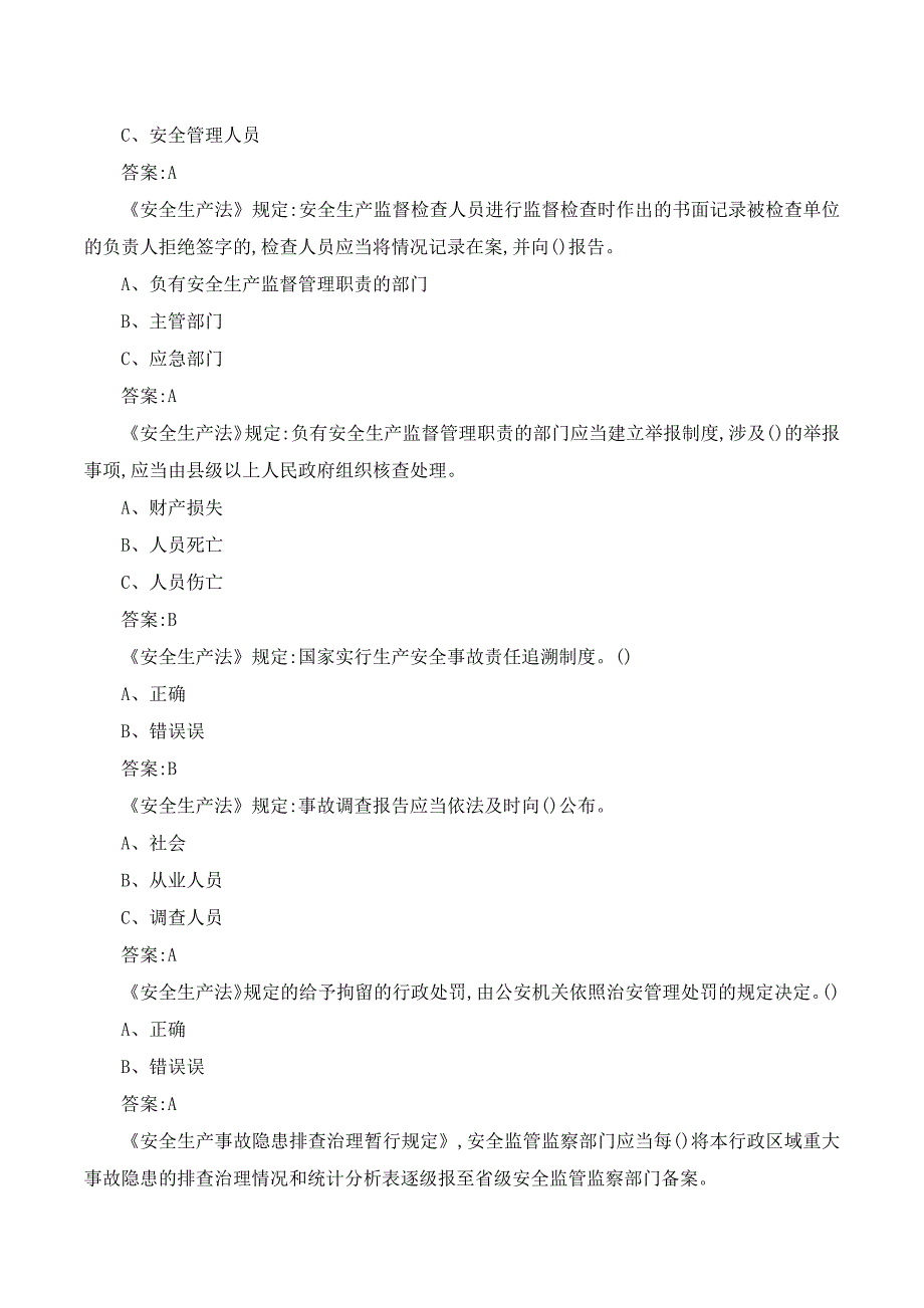 安全生产月相关法律知识竞赛题库附答案_第2页