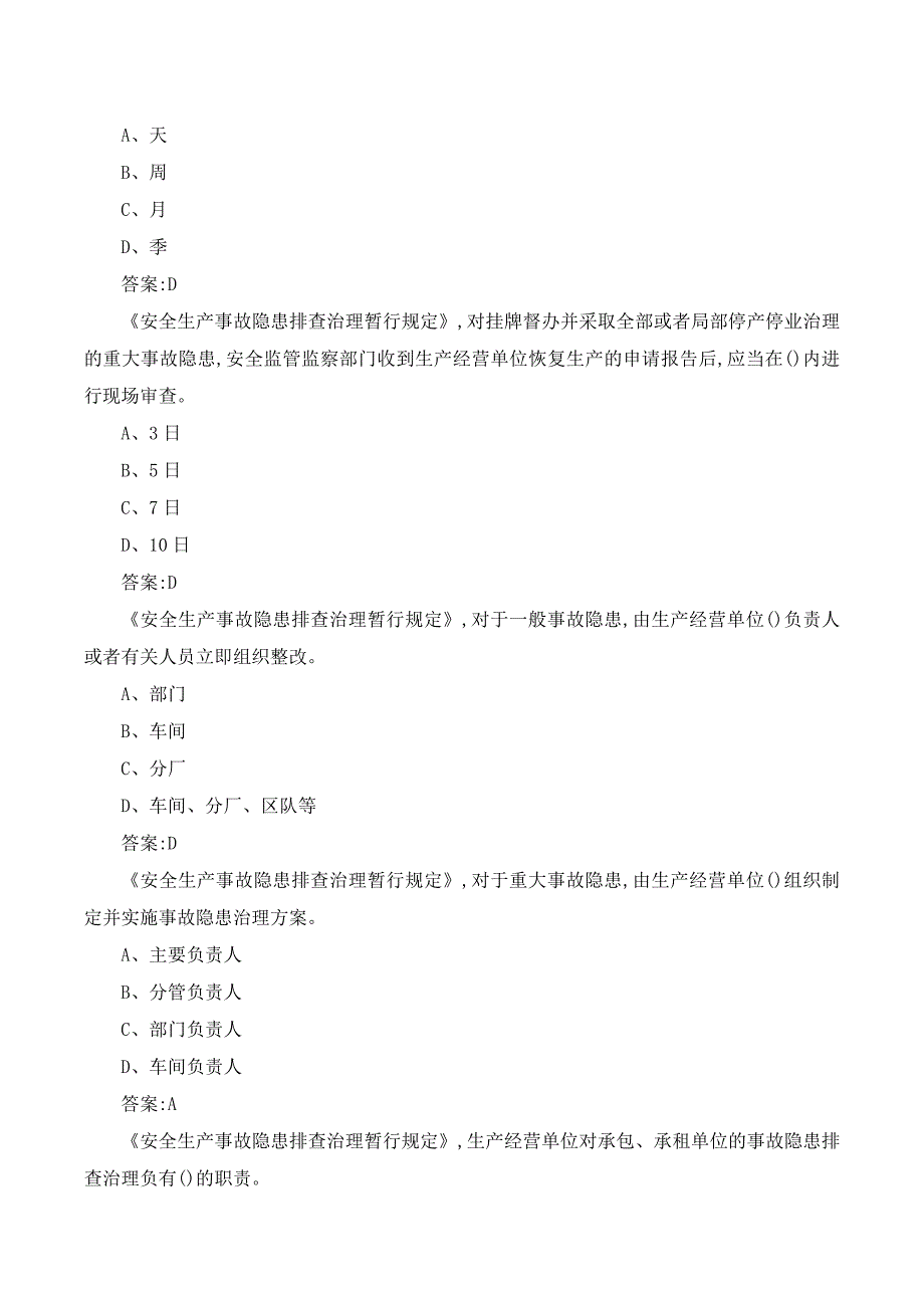 安全生产月相关法律知识竞赛题库附答案_第3页