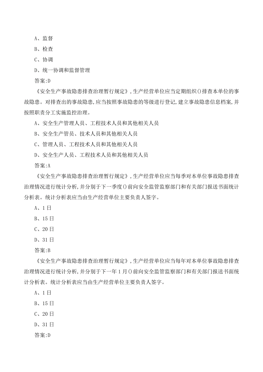 安全生产月相关法律知识竞赛题库附答案_第4页