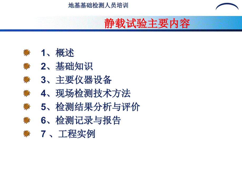 地基基础检测人员培训资料：地基基础静载检测课件_第2页