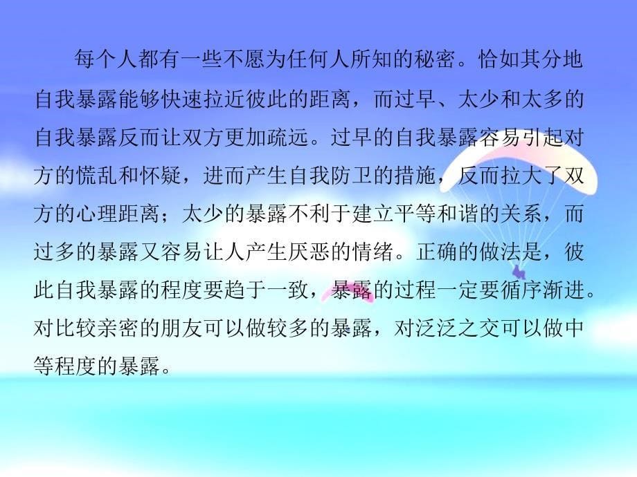 《人际交往实用知识》PPT课件.ppt_第5页