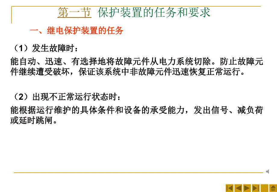 供配电系统保护与自动装置_第2页