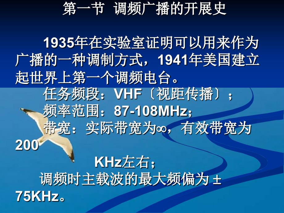 调频立体声广播原理ppt课件_第2页