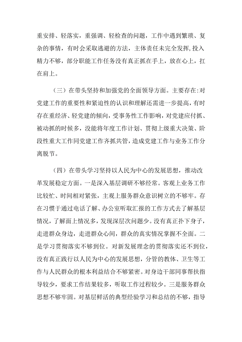 分管领导度个人方面对照检查材料_第3页