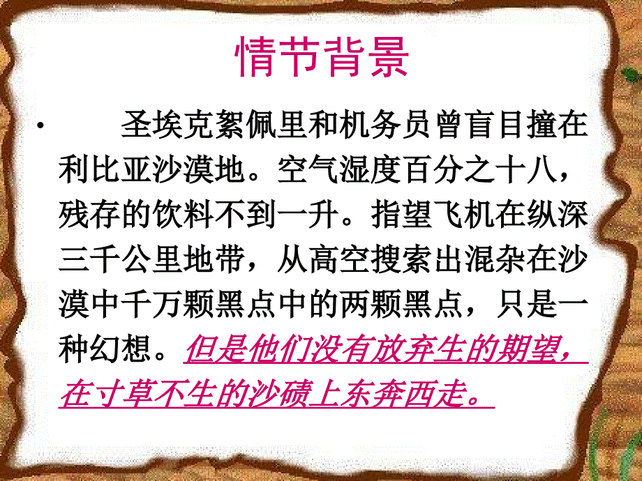 在沙漠中心分析课件_第4页